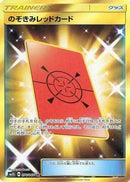 Peeking Red Card (076/066) - SM5S Ultra Sun