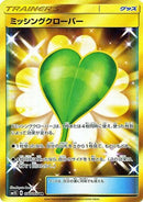 Missing Clover - 077/066 (077/066) - SM5S Ultra Sun