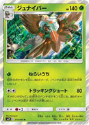 Decidueye (010/095) - SM12 Alter Genesis