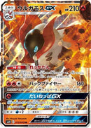 Volcarona GX - 013/095 (013/095) - SM12 Alter Genesis
