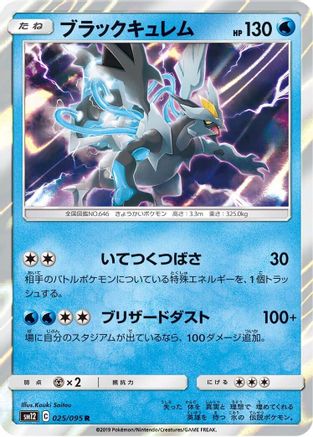 Black Kyurem (025/095) - SM12 Alter Genesis