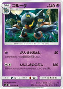 Golurk (032/095) - SM12 Alter Genesis