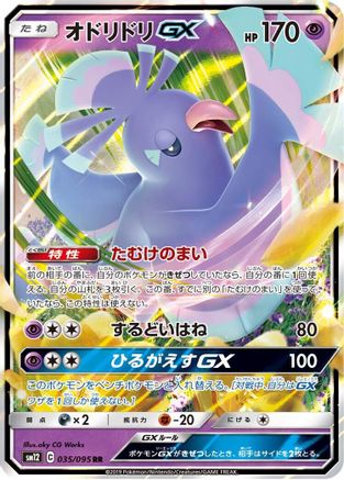 Oricorio GX - 035/095 (035/095) - SM12 Alter Genesis