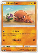 Trapinch - 041/095 (041/095) - SM12 Alter Genesis