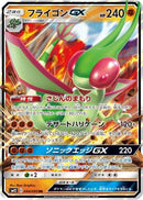 Flygon GX - 044/095 (044/095) - SM12 Alter Genesis