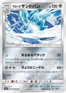 Alolan Sandslash (052/095) - SM12 Alter Genesis