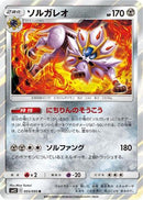 Solgaleo (055/095) - SM12 Alter Genesis