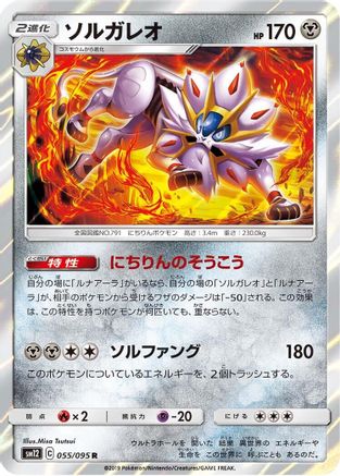 Solgaleo (055/095) - SM12 Alter Genesis