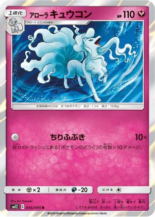 Alolan Ninetales (056/095) - SM12 Alter Genesis