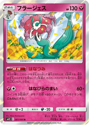 Florges (061/095) - SM12 Alter Genesis