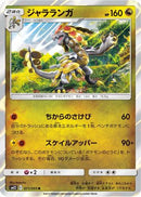 Kommo-o (071/095) - SM12 Alter Genesis