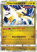 Ultra Necrozma (072/095) - SM12 Alter Genesis