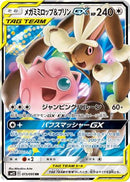 Mega Lopunny & Jigglypuff GX - 073/095 (073/095) - SM12 Alter Genesis
