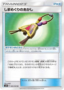 Island Challenge Amulet - 085/095 (085/095) - SM12 Alter Genesis