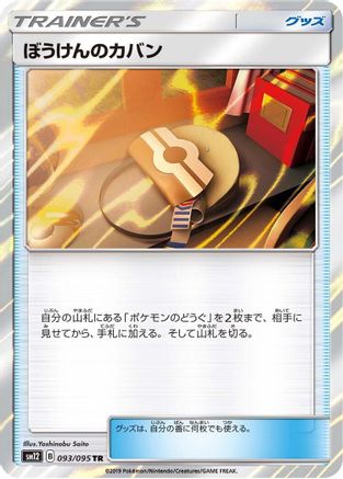 Adventure Bag (093/095) - SM12 Alter Genesis