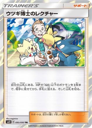 Professor Elm's Lecture (095/095) - SM12 Alter Genesis
