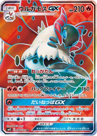 Volcarona GX - 096/095 (096/095) - SM12 Alter Genesis