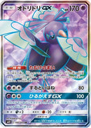 Oricorio GX - 097/095 (097/095) - SM12 Alter Genesis