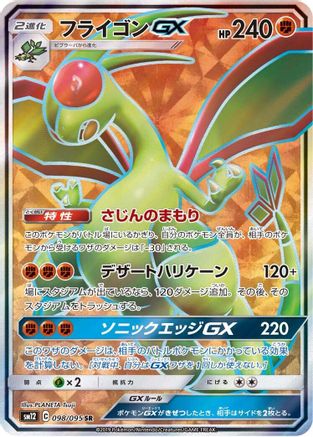 Flygon GX - 098/095 (098/095) - SM12 Alter Genesis