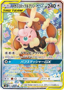 Mega Lopunny & Jigglypuff GX - 104/095 (104/095) - SM12 Alter Genesis