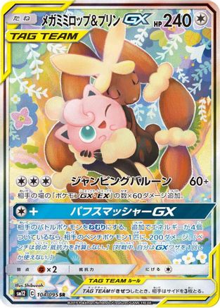 Mega Lopunny & Jigglypuff GX - 104/095 (104/095) - SM12 Alter Genesis