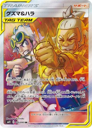 Guzma & Hala - 105/095 (105/095) - SM12 Alter Genesis
