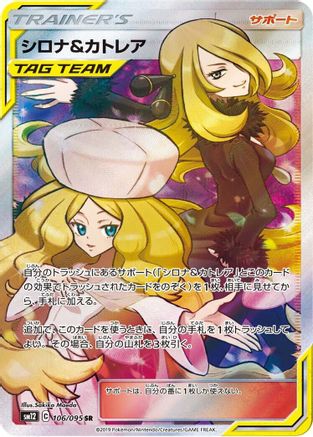 Cynthia & Caitlin - 106/095 (106/095) - SM12 Alter Genesis