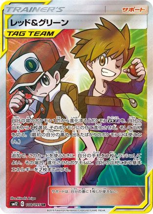 Red & Blue - 108/095 (108/095) - SM12 Alter Genesis