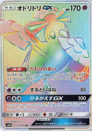Oricorio GX - 110/095 (110/095) - SM12 Alter Genesis