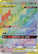Naganadel & Guzzlord - 113/095 (113/095) - SM12 Alter Genesis
