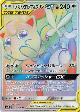 Mega Lopunny & Jigglypuff GX - 114/095 (114/095) - SM12 Alter Genesis