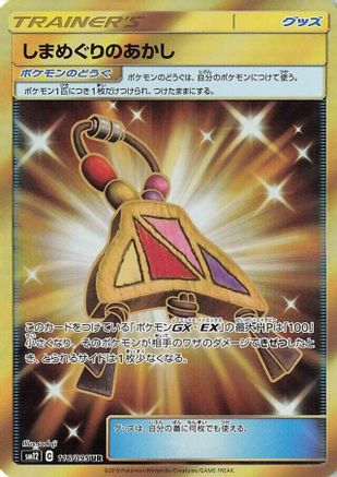 Island Challenge Amulet - 116/095 (116/095) - SM12 Alter Genesis