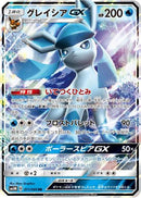 Glaceon GX - 011/066 (011/066) - SM5M Ultra Moon