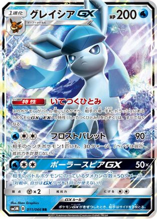 Glaceon GX - 011/066 (011/066) - SM5M Ultra Moon
