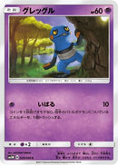 Croagunk (028/066) - SM5M Ultra Moon