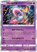 Cresselia (031/066) - SM5M Ultra Moon