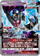 Dawn Wings Necrozma GX - 033/066 (033/066) - SM5M Ultra Moon