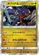 Garchomp (044/066) - SM5M Ultra Moon
