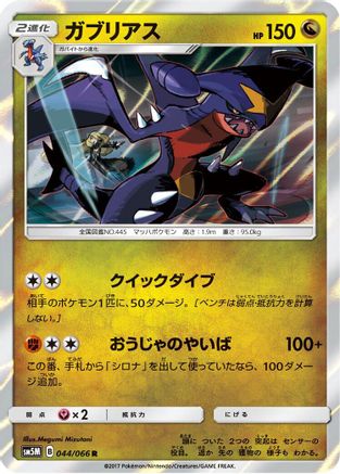 Garchomp (044/066) - SM5M Ultra Moon