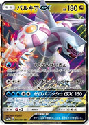 Palkia GX - 045/066 (045/066) - SM5M Ultra Moon