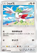 Shaymin (049/066) - SM5M Ultra Moon