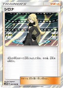 Cynthia - 061/066 (061/066) - SM5M Ultra Moon