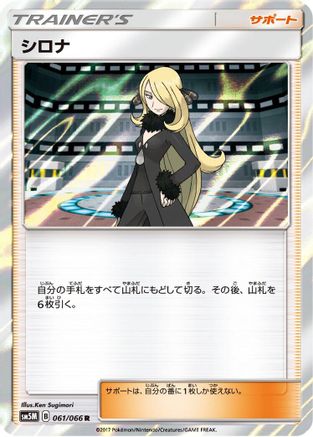 Cynthia - 061/066 (061/066) - SM5M Ultra Moon