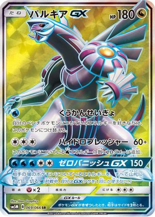 Palkia GX - 069/066 (069/066) - SM5M Ultra Moon