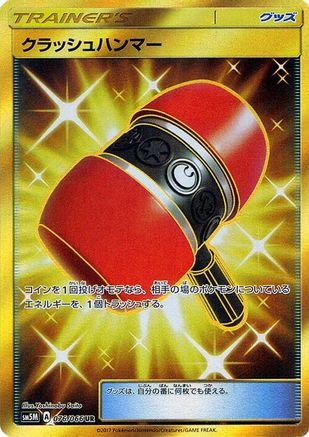 Crushing Hammer - 076/066 (076/066) - SM5M Ultra Moon