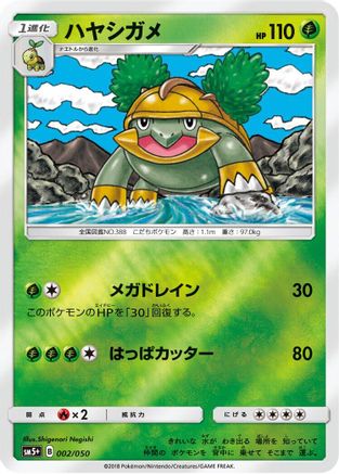 Grotle (002/050) - SM5 Ultra Force