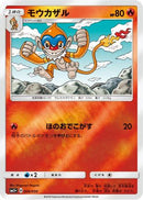 Monferno (006/050) - SM5 Ultra Force