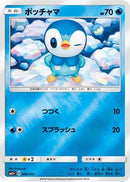 Piplup (008/050) - SM5 Ultra Force