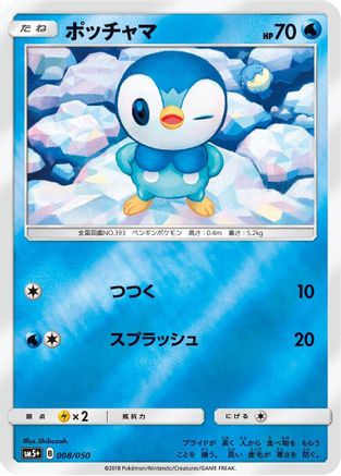 Piplup (008/050) - SM5 Ultra Force