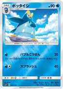 Prinplup (009/050) - SM5 Ultra Force